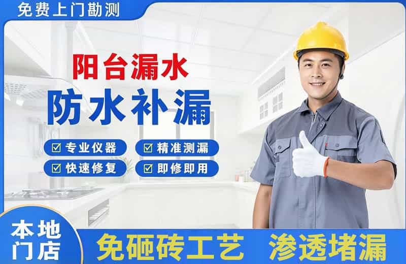 黑河阳台漏水维修
