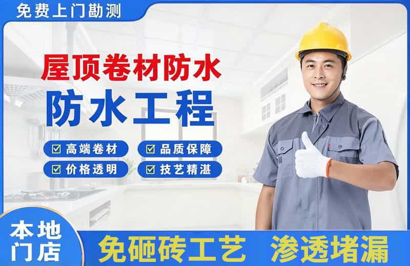 黑河屋顶卷材防水